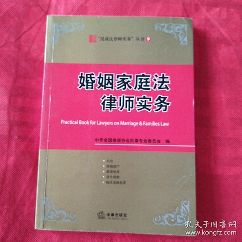 婚姻家庭律师:守护家庭和谐的新防线